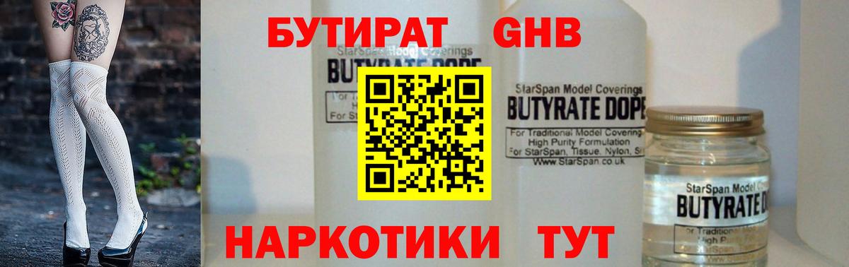 Кимры  БУТИРАТ 99%  Вход с VPN 