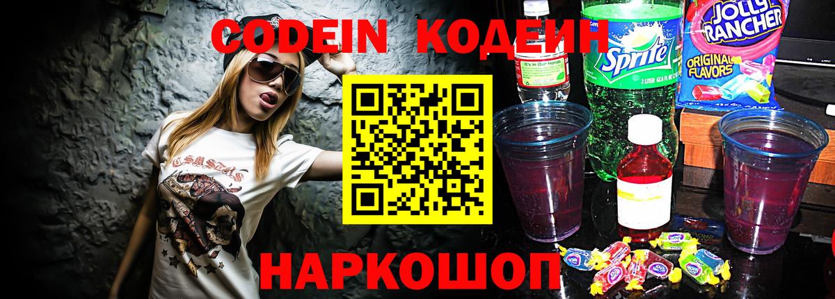 Codein напиток Lean (лин) Кимры