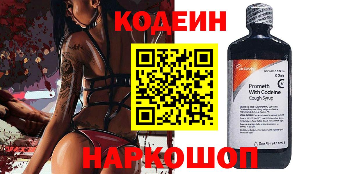 Кимры  Кодеин напиток Lean (лин)  Codein напиток Lean (лин)  Вход с VPN 
