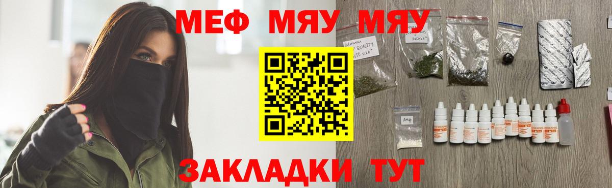 МЯУ-МЯУ мяу мяу  Меф  Кимры  МЕФ VHQ  Вход с VPN 