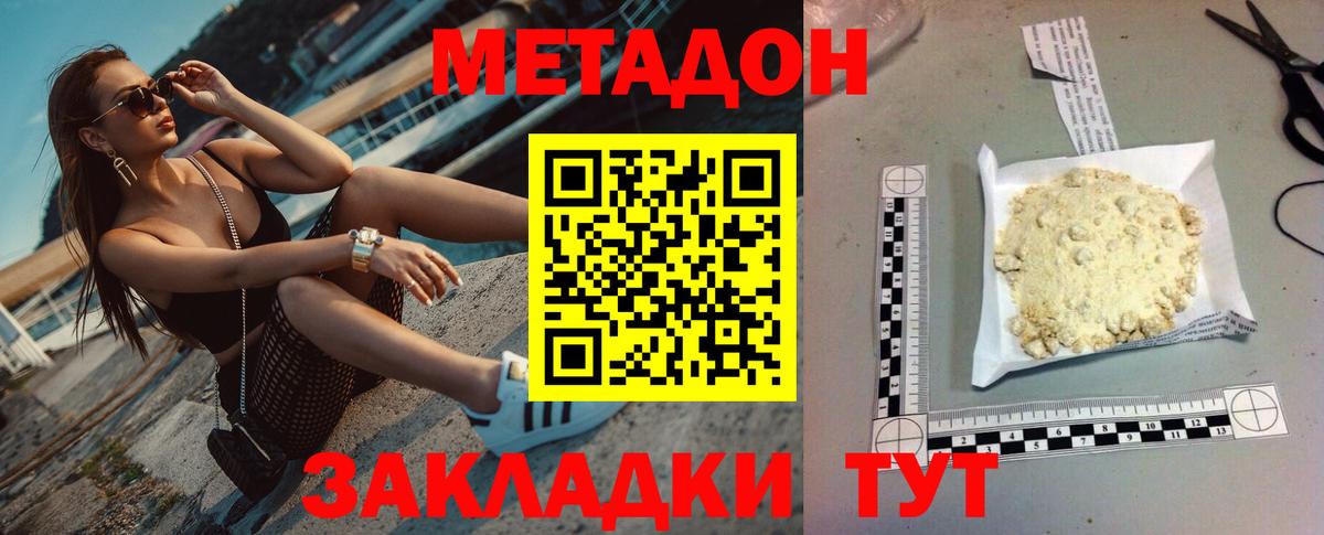 Кимры  МЕТАДОН мёд  Вход с VPN  МЕТАДОН methadone 